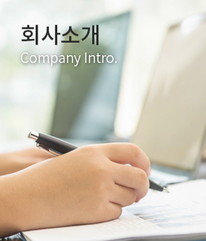 회사소개