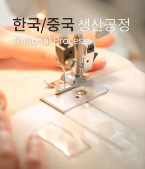 한국/중국 공장