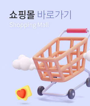쇼핑몰