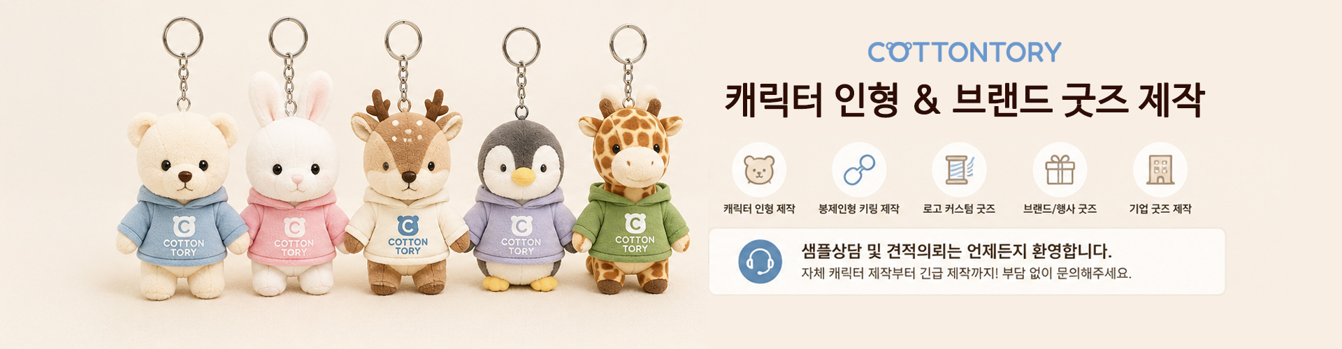 코튼토리 인형 제작